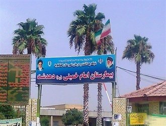 تصویر بیمارستان امام خمینی دهدشت بخش ام آر آی