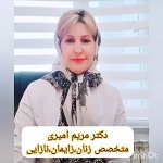 تصویر دکتر مریم امیری