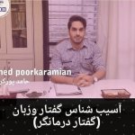 تصویر دکتر حامد پورکرمیان