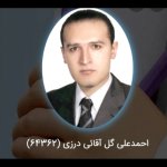 تصویر دکتر احمدعلی گل آقائی درزی