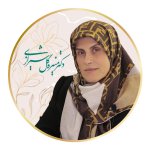 تصویر دکتر منیره گل شیرازی
