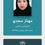 تصویر دکتر مهناز سعدی