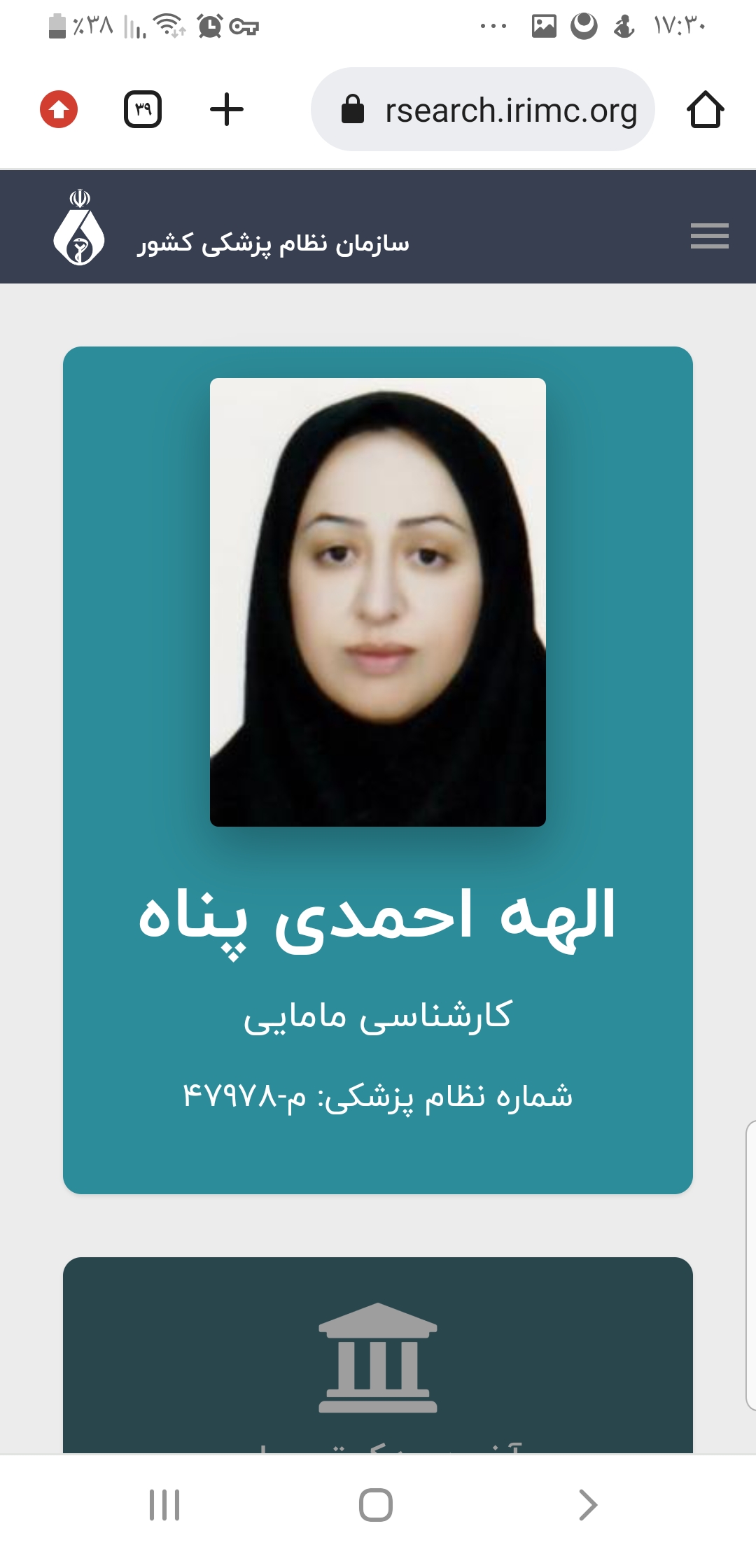 تصویر دکتر الهه احمدی پناه