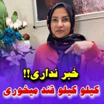 تصویر دکتر زینب عامری