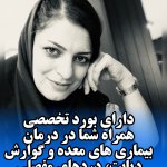 تصویر دکتر افسانه صدیقی حکم آبادی