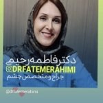 تصویر دکتر فاطمه رحیمی