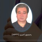 تصویر دکتر رحیمپور امیری