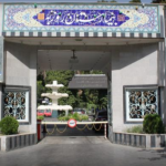 تصویر بیمارستان روزبه تهران