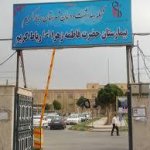 تصویر بیمارستان حضرت فاطمه الزهرا رباط کریم