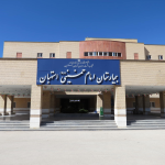 تصویر بیمارستان امام خمینی ره استهبان