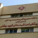 تصویر بیمارستان شهید بهشتی کاشان