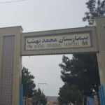 تصویر بیمارستان بهنیا تیران اصفهان