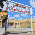 تصویر بیمارستان امداد شهید دکتر بهشتی سبزوار