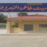 تصویر بیمارستان فاطمه الزهرا مهر