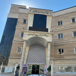 تصویر درمانگاه شهید نبوی
