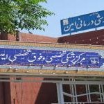 تصویر کلینیک ویژه بیمارستان امین