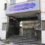 تصویر بیمارستان سیدالشهدا اصفهان