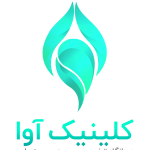 تصویر کلینیک تخصصی پوست و مو آوا