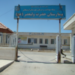 تصویر بیمارستان ولی عصر ارسنجان