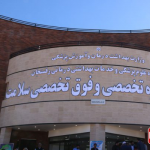 تصویر کلینیک سلامت رفسنجان