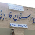 تصویر بیمارستان فارابی بستک هرمزگان