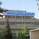 تصویر مرکز آموزشی پژوهشی و درمانی قائم عج - مشهد