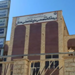 تصویر بیمارستان امام خمینی اسلام آباد غرب کرمانشاه