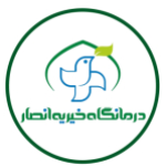 تصویر درمانگاه خیریه انصار