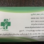 تصویر دکتر جعفر شاکری